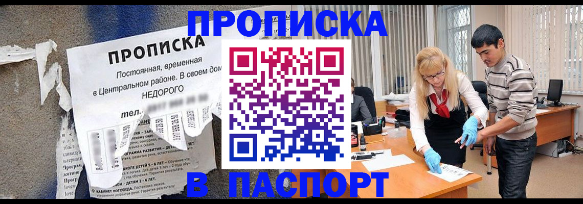 временная регистрация собственник в Щёлково